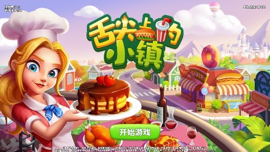 舌尖上的小鎮(zhèn)官方版