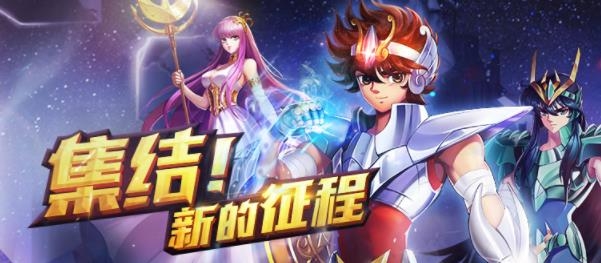 圣斗士星矢正義傳說臺服最新版