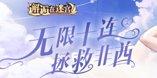 邂逅在迷宮手游安卓版