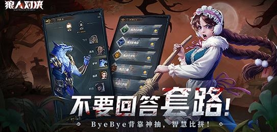 狼人對決手游最新版
