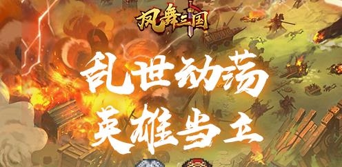 鳳舞三國(guó)手游最新版