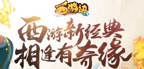 西游訣手游最新版
