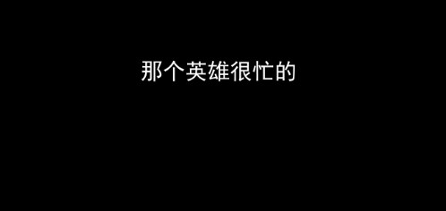 英雄很忙的無(wú)限鉆石版