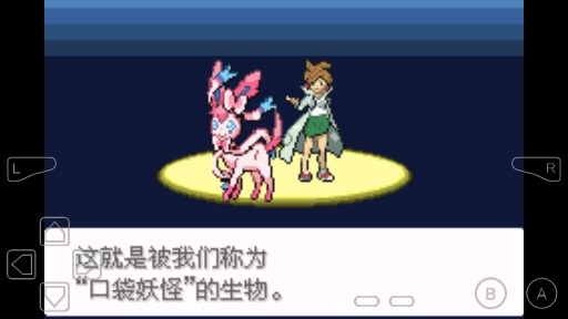 口袋妖怪永恒之沫2安卓版