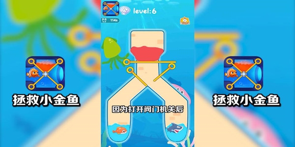 拯救小金魚手游正版