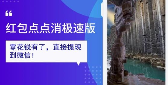 紅包點點消極速版安卓版