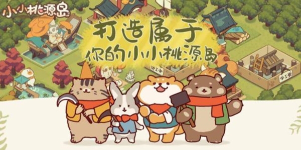 小小桃源島手游正版