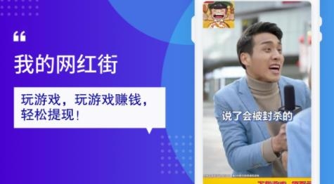 我的網(wǎng)紅街送紅包版