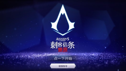 刺客信條燎原無敵版