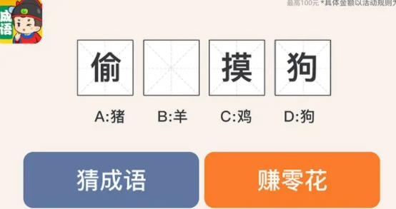我來猜成語紅包版