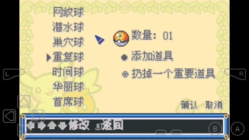 口袋妖怪去吧皮卡丘5.0內(nèi)置金手指版