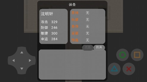 伏魔傳記安卓版