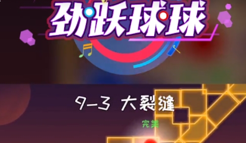 勁躍球球抖音版