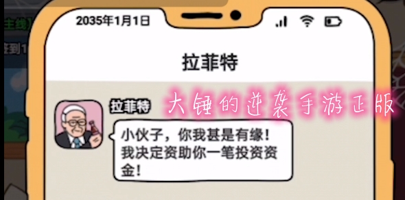 大錘的逆襲手游正版