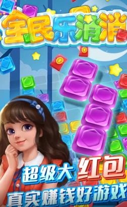 全民樂(lè)消消手游正版