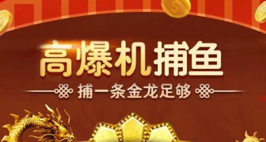 捕魚(yú)游戲王微信版安卓版
