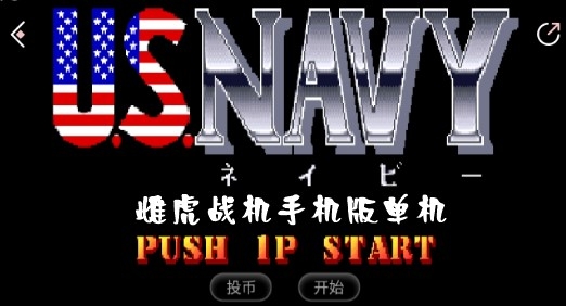 雌虎戰(zhàn)機(jī)手機(jī)版單機(jī)