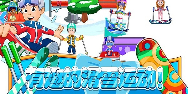 托卡迷你城市滑雪人安卓版