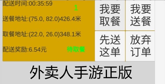 外賣人手游正版