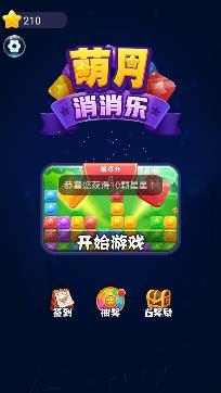 萌月消消樂最新版