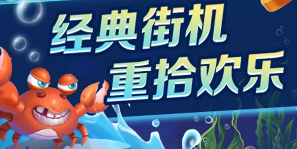 全民口袋捕魚安卓版