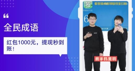 全民成語(yǔ)紅包版