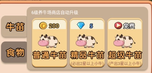 小小奶牛場(chǎng)無限金幣鉆石版