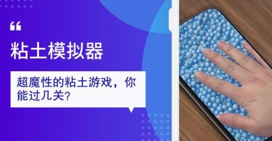 粘土模擬器最新版本