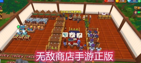 無敵商店手游正版