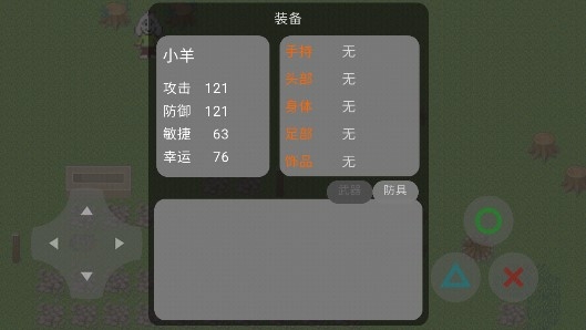 小羊的惡夢安卓版