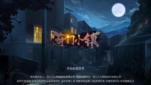 奇門小鎮(zhèn)測試服
