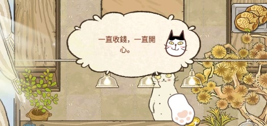 喵之料理大師免廣告獲得獎(jiǎng)勵(lì)版