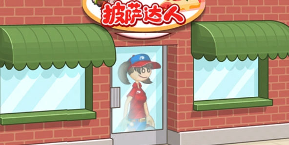 老爹小鎮(zhèn)披薩達(dá)人最新版