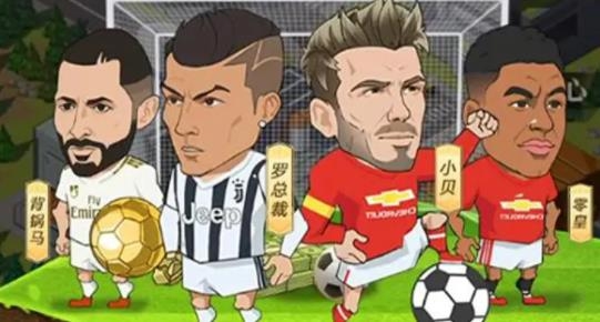 足球大暴走手游安卓版 足球大暴走手游安卓版