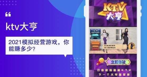 KTV大亨手游最新版