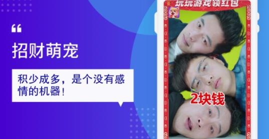 招財(cái)萌寵紅包版