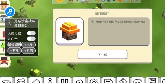 MoonBox 2月球沙盒戰(zhàn)斗模擬器2作弊菜單版