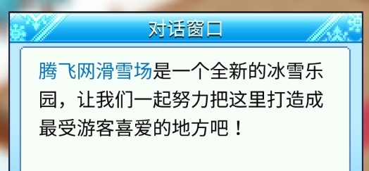 閃耀滑雪場(chǎng)物語(yǔ)無(wú)限金幣版