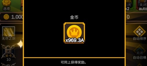 無盡劍道無限金幣版