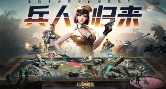 兵人指揮官手游最新版