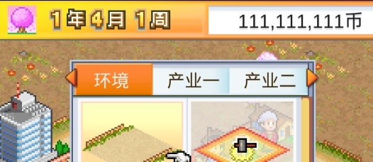 都市大亨物語無限金幣版