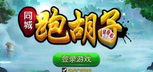 同城跑胡子合集安卓版