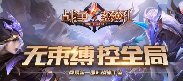 戰(zhàn)爭怒吼網(wǎng)易官方版
