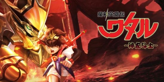 魔神英雄傳手游官方版