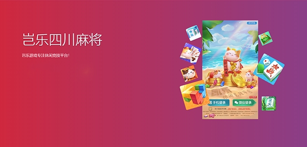 豈樂四川麻將官方版