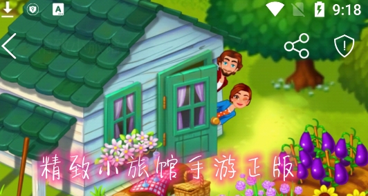 精致小旅館手游正版