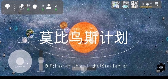 莫比烏斯計(jì)劃官方版