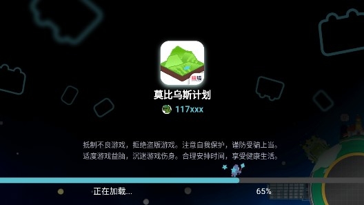 莫比烏斯計(jì)劃官方版