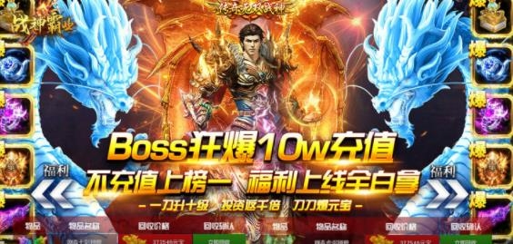 戰(zhàn)神霸業(yè)天天爆真充版 戰(zhàn)神霸業(yè)天天爆真充版