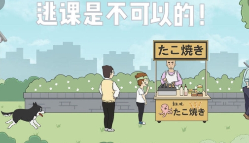 逃課是不可以的手游正版